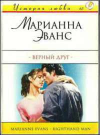 Книга Верный друг