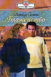 Книга Блаженство