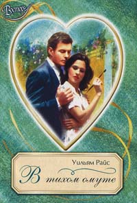 Книга В тихом омуте