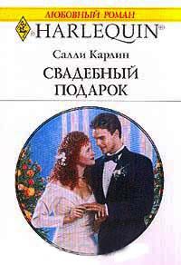 Книга Свадебный подарок