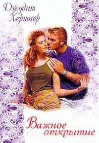 Книга Важное открытие