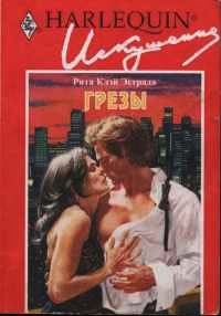 Книга Грезы