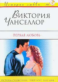 Книга Первая любовь