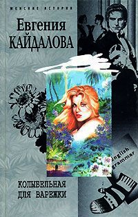 Книга Колыбельная для Варежки