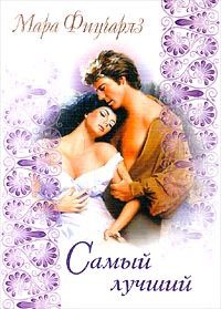 Книга Самый лучший