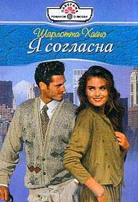 Книга Я согласна