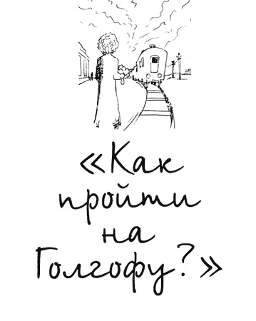 Иллюстрация к книге — Теза с нашего двора [i_027.jpg]