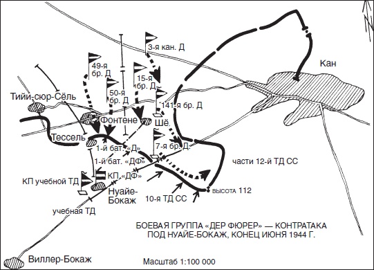 Иллюстрация к книге — Товарищи до конца. Воспоминания командиров панцер-гренадерского полка "Дер Фюрер" 1938-1945 [i_020.jpg]