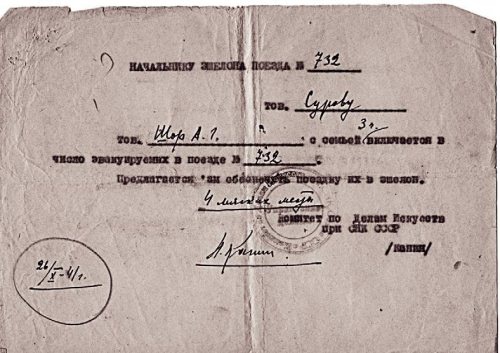 Иллюстрация к книге — Странники войны. Воспоминания детей писателей. 1941-1944 [Autogen_eBook_id214.jpg]