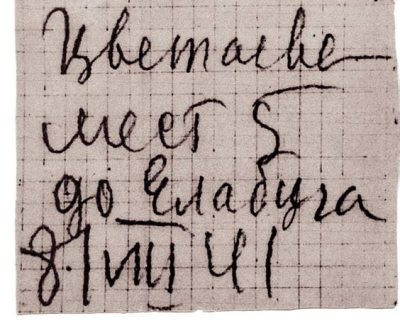 Иллюстрация к книге — Странники войны. Воспоминания детей писателей. 1941-1944 [Autogen_eBook_id9.jpg]