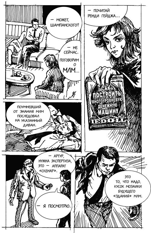 Иллюстрация к книге — Горячий айсберг 2011 [img4D5C.jpg]