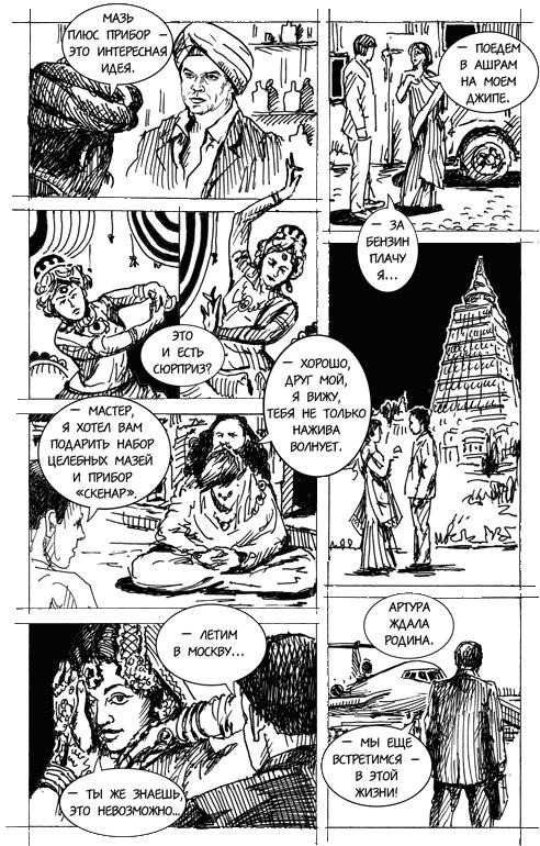 Иллюстрация к книге — Горячий айсберг 2011 [img9A44.jpg]