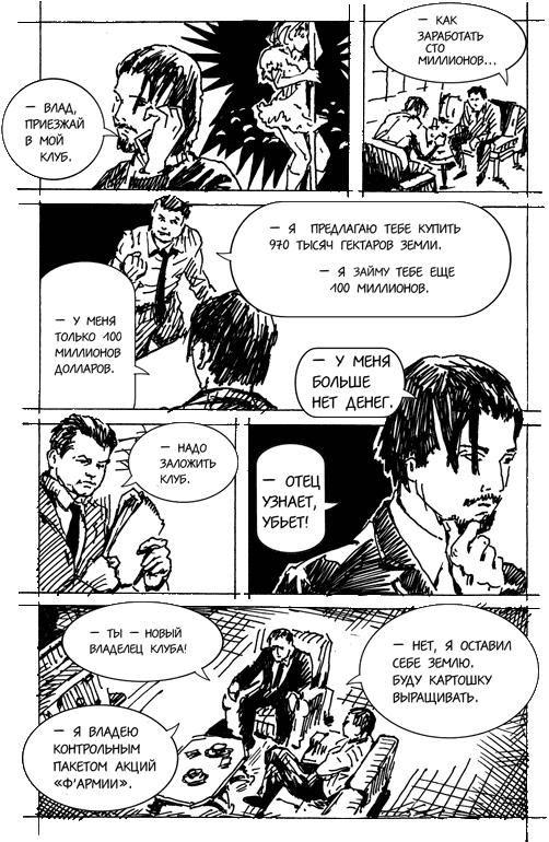 Иллюстрация к книге — Горячий айсберг 2011 [imgA404.jpg]