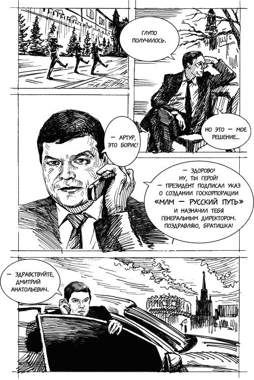 Иллюстрация к книге — Горячий айсберг 2011 [imgD2A2.jpg]