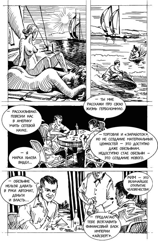 Иллюстрация к книге — Горячий айсберг 2011 [imgDFDB.jpg]