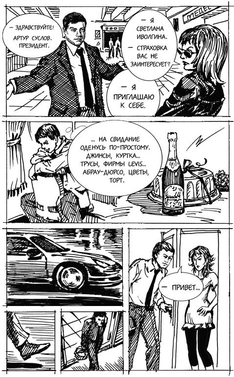 Иллюстрация к книге — Горячий айсберг 2011 [imgE844.jpg]