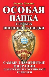 Книга Служба внешней разведки