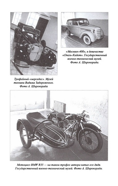 Иллюстрация к книге — Великая контрибуция. Что СССР получил после войны [p0202_novyjjrazmer.jpg]