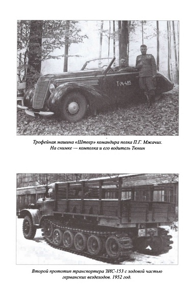 Иллюстрация к книге — Великая контрибуция. Что СССР получил после войны [p0203_novyjjrazmer.jpg]