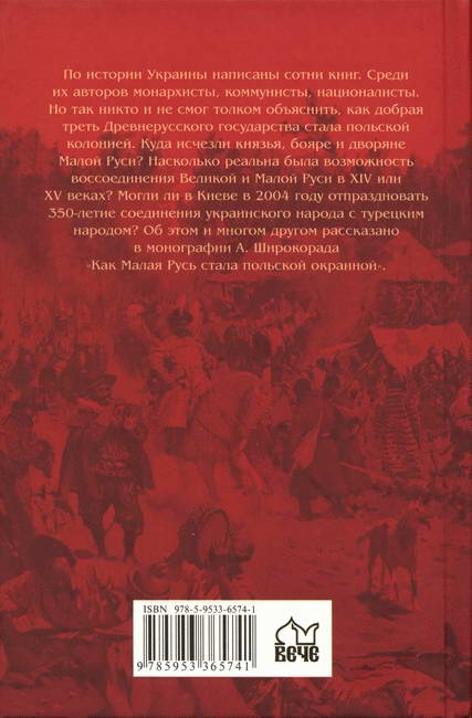 Иллюстрация к книге — Как Малая Русь стала польской окраиной [i_026.jpg]