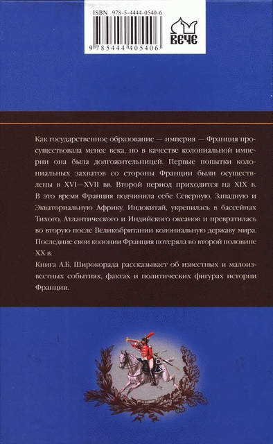 Иллюстрация к книге — Короткий век блистательной империи [i_052.jpg]