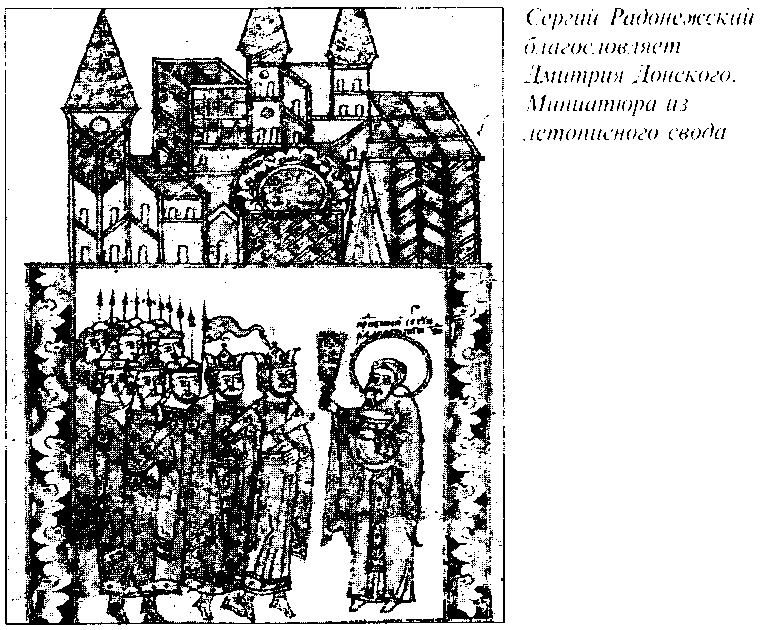 Иллюстрация к книге — Куликовская битва и рождение Московской Руси [doc2fb_image_03000009.jpg]