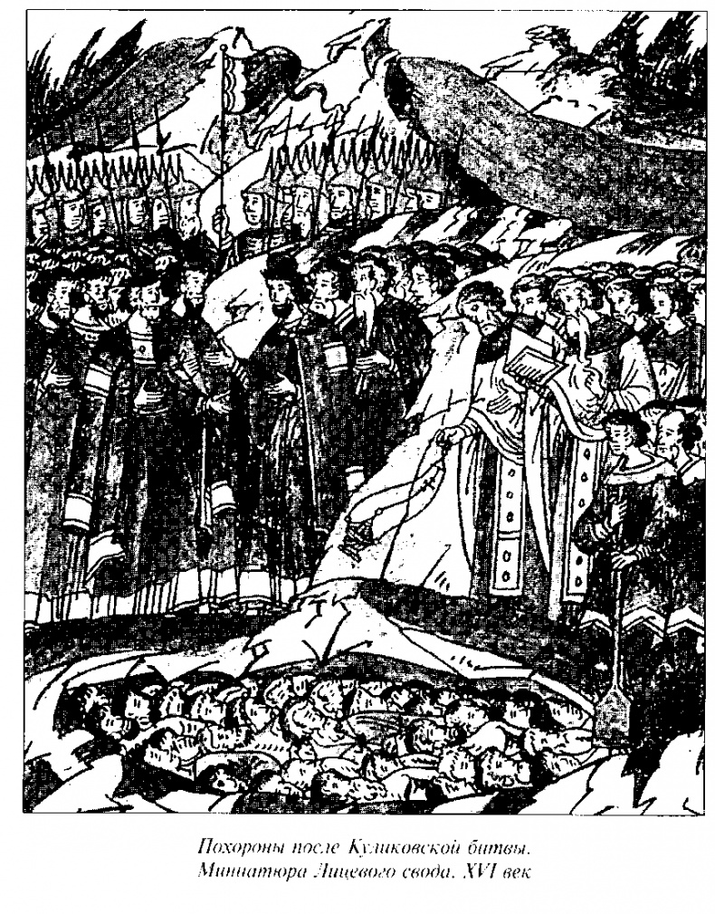 Иллюстрация к книге — Куликовская битва и рождение Московской Руси [doc2fb_image_03000011.jpg]
