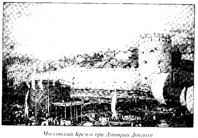 Иллюстрация к книге — Куликовская битва и рождение Московской Руси [doc2fb_image_03000017.jpg]