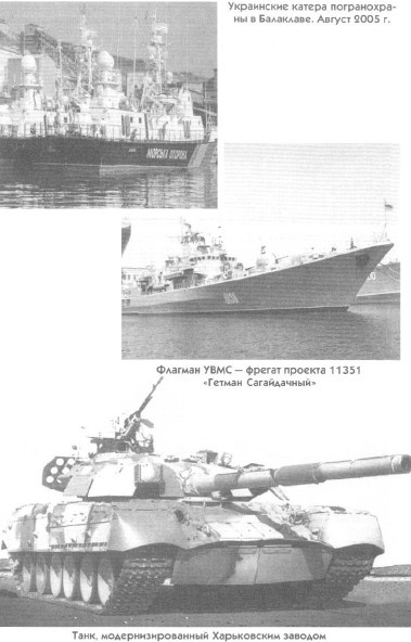 Иллюстрация к книге — Россия и Украина. Когда заговорят пушки... [i_015.jpg]