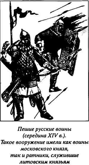 Иллюстрация к книге — Русь и Литва [i_015.jpg]