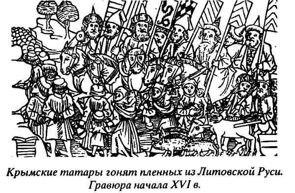 Иллюстрация к книге — Русь и Литва [i_031.jpg]