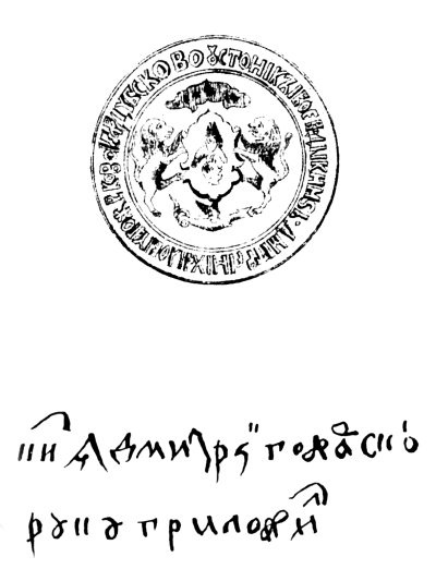 Иллюстрация к книге — Русская смута [i_022.jpg]