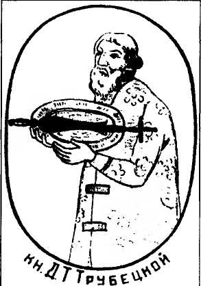 Иллюстрация к книге — Тайны Великой смуты [i_019.jpg]