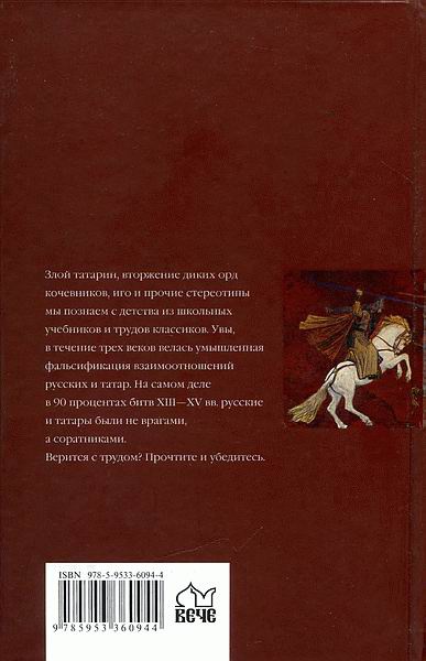 Иллюстрация к книге — Татары и русские в едином строю [i_060.jpg]