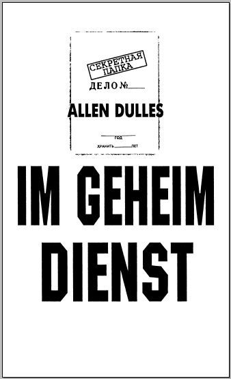 Иллюстрация к книге — ЦРУ против КГБ. Искусство шпионажа [i_001.jpg]