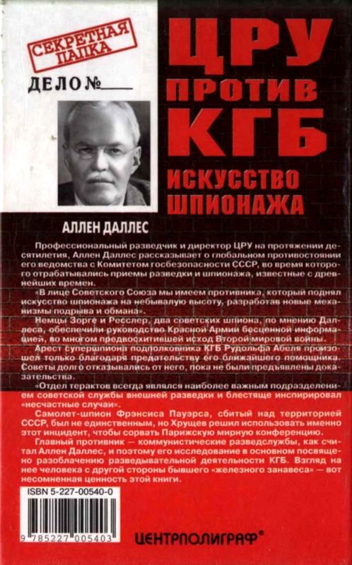 Иллюстрация к книге — ЦРУ против КГБ. Искусство шпионажа [i_019.jpg]