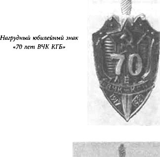 Иллюстрация к книге — История КГБ [i_041.jpg]