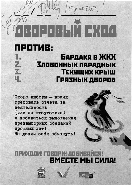 Иллюстрация к книге — Исповедь единоросса. Как я проиграл выборы [Autogen_eBook_id15.jpg]