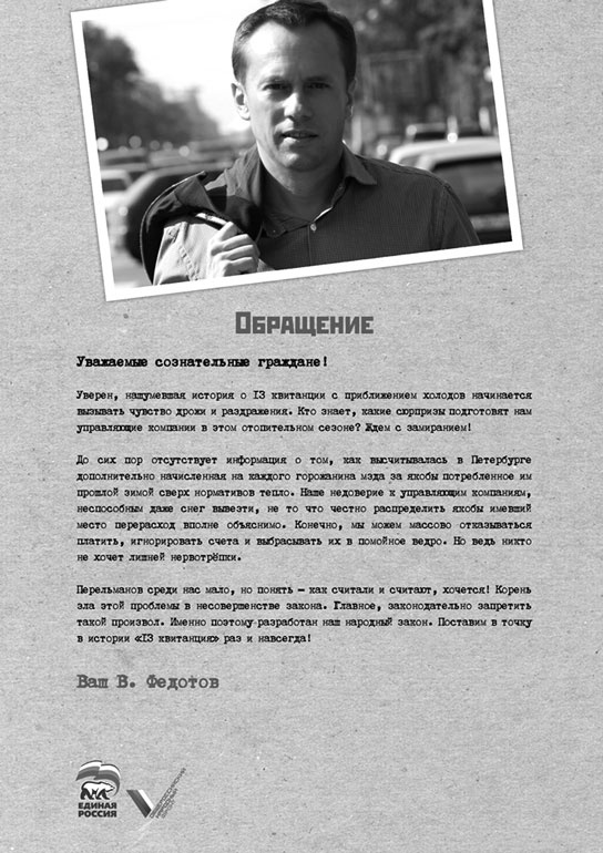 Иллюстрация к книге — Исповедь единоросса. Как я проиграл выборы [Autogen_eBook_id27.jpg]