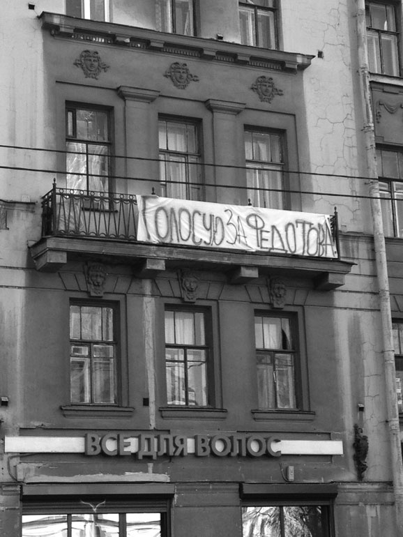 Иллюстрация к книге — Исповедь единоросса. Как я проиграл выборы [Autogen_eBook_id38.jpg]