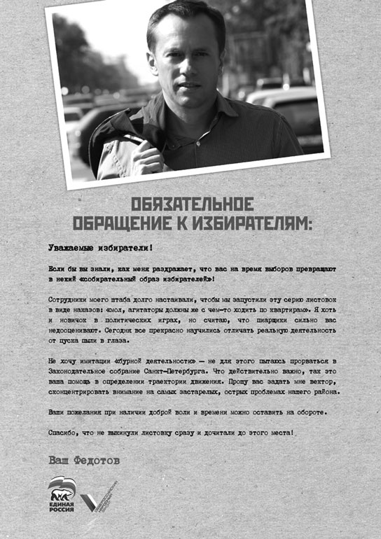 Иллюстрация к книге — Исповедь единоросса. Как я проиграл выборы [Autogen_eBook_id4.jpg]