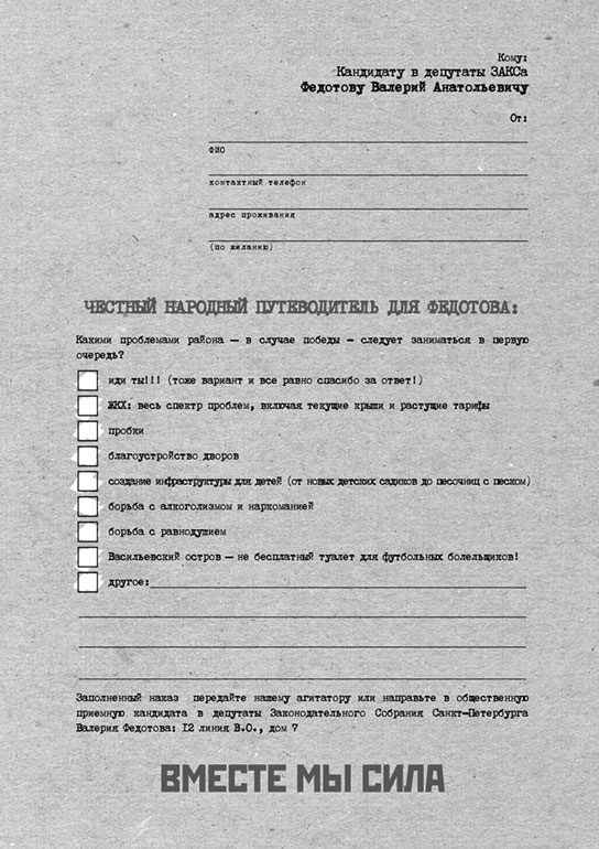 Иллюстрация к книге — Исповедь единоросса. Как я проиграл выборы [Autogen_eBook_id5.jpg]