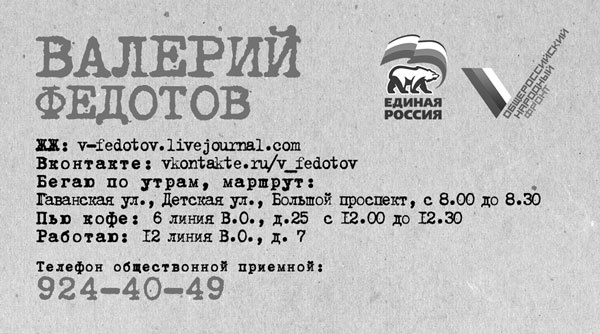 Иллюстрация к книге — Исповедь единоросса. Как я проиграл выборы [Autogen_eBook_id55.jpg]