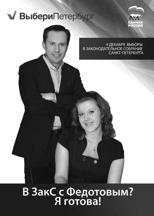 Иллюстрация к книге — Исповедь единоросса. Как я проиграл выборы [Autogen_eBook_id59.jpg]