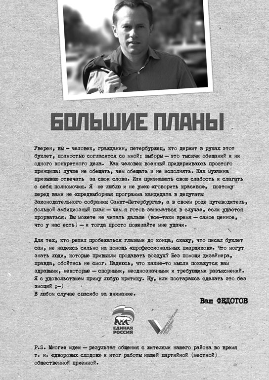 Иллюстрация к книге — Исповедь единоросса. Как я проиграл выборы [Autogen_eBook_id62.jpg]