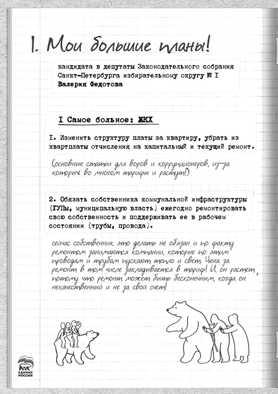 Иллюстрация к книге — Исповедь единоросса. Как я проиграл выборы [Autogen_eBook_id63.jpg]