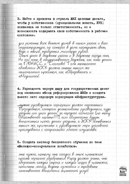 Иллюстрация к книге — Исповедь единоросса. Как я проиграл выборы [Autogen_eBook_id64.jpg]