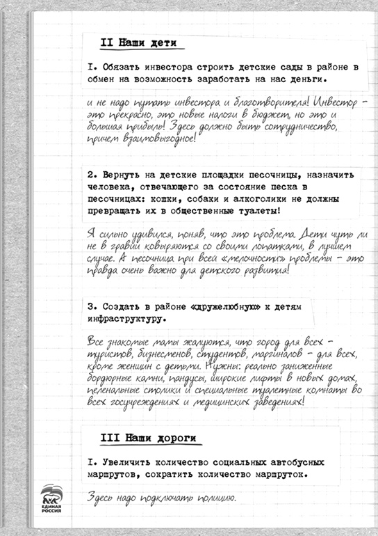 Иллюстрация к книге — Исповедь единоросса. Как я проиграл выборы [Autogen_eBook_id65.jpg]