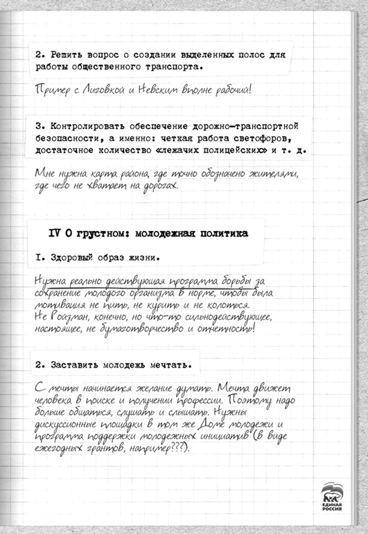 Иллюстрация к книге — Исповедь единоросса. Как я проиграл выборы [Autogen_eBook_id66.jpg]