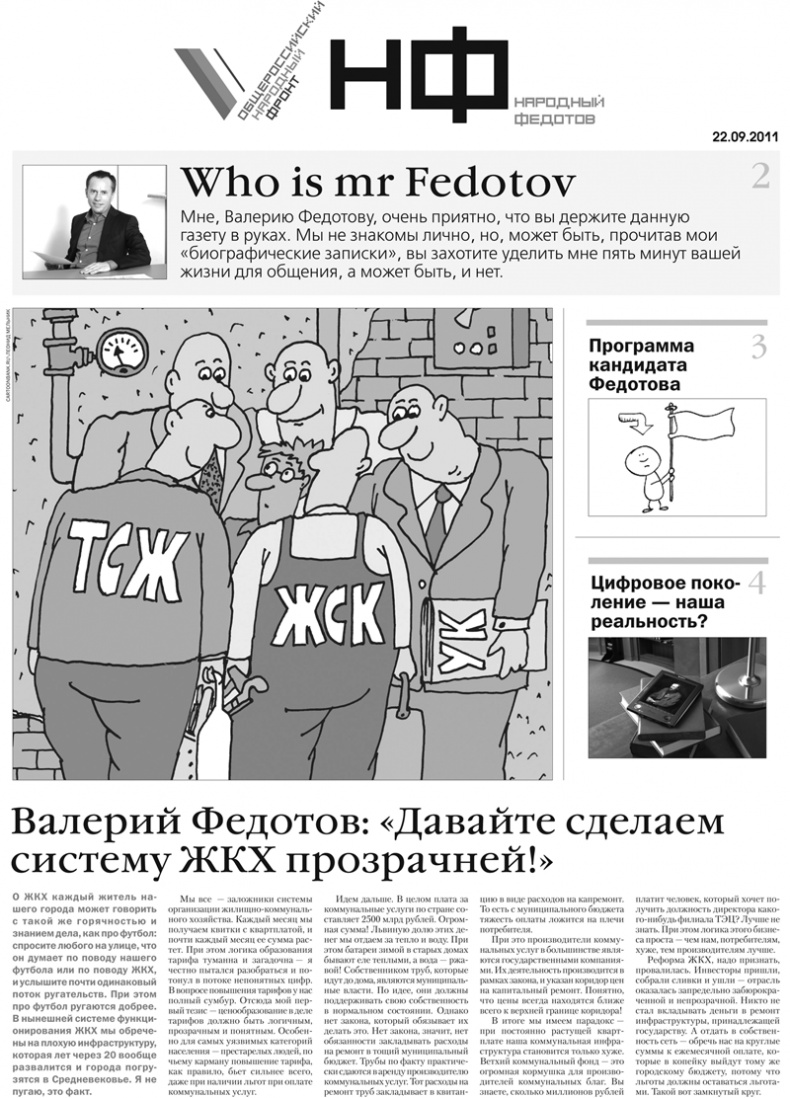 Иллюстрация к книге — Исповедь единоросса. Как я проиграл выборы [Autogen_eBook_id74.jpg]